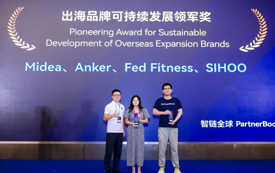 合规出海新标杆！沙之星跨境荣获PartnerBoost2025全球联盟营销峰会——合规与税务科技卓越供应商奖