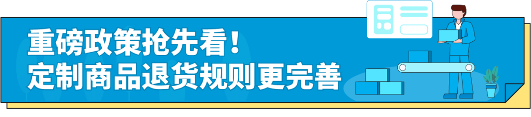 2月15日起,买家在亚马逊商城购买的定制商品,将无法再退货!