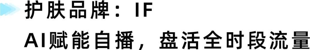 自播增长无思路？四大标杆案例拆解落地玩法，解锁长效增量
