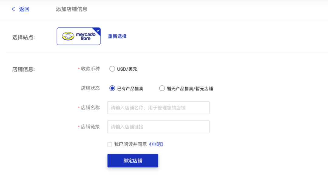 Mercado Libre（美客多）店铺如何绑定CoGoLinks收款账户？