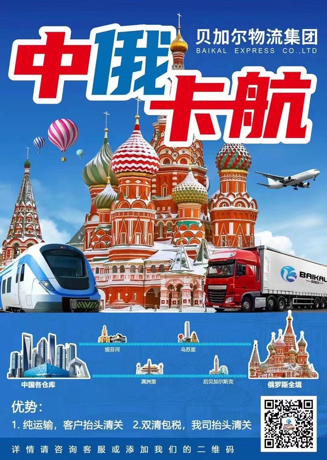 贝加尔海外：俄罗斯海外仓备货不二之选