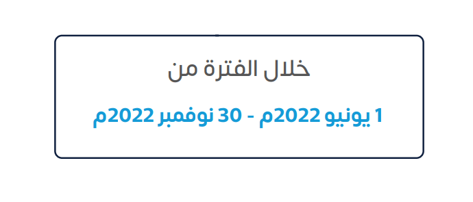 Last Call！沙特税局罚金豁免政策即将到期！ 