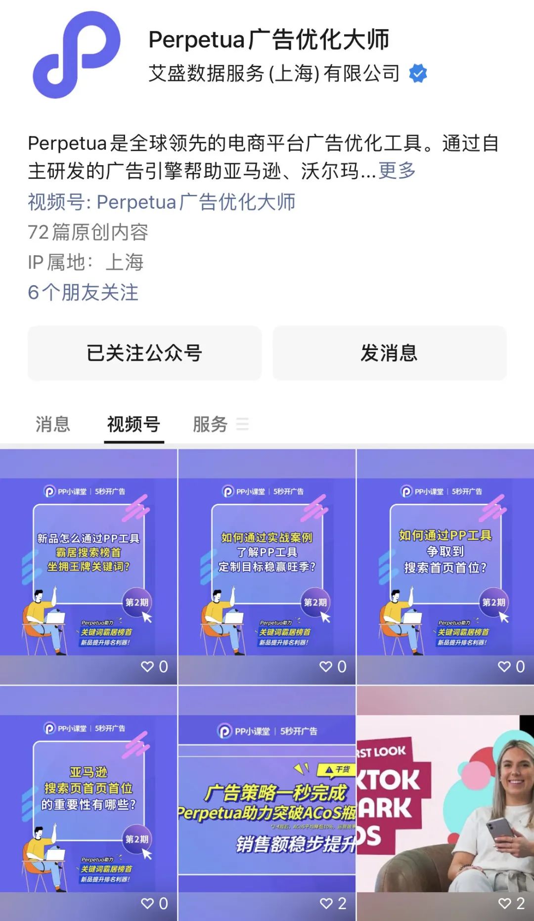 Perpetua关键词加速器将新品推上首页首位，最大限度提升曝光，加速转化！