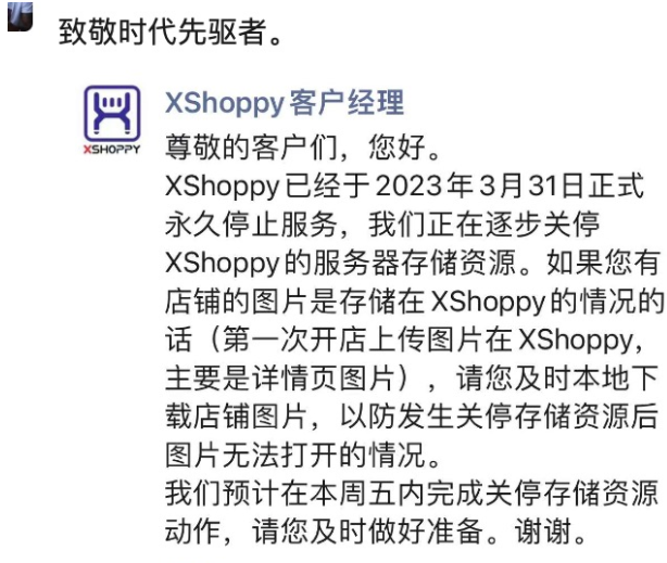 震惊！建站平台XShoppy永久关停！创始人回应：没啥机会