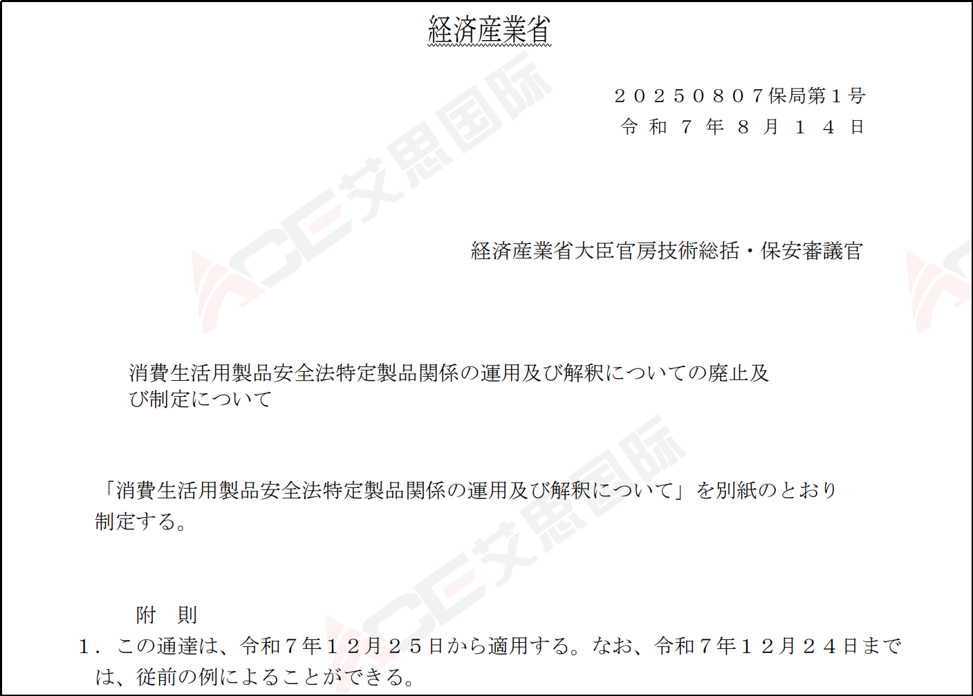 【日代】消安法解读②,PSC产品销售前的合格检查和检测义务