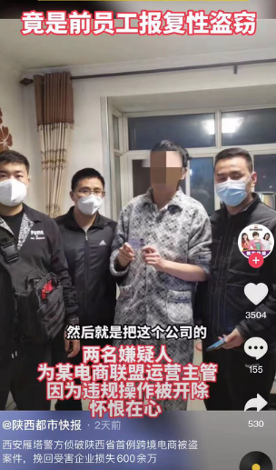 90后亚马逊运营被抓!公司账号被盗损失600多万