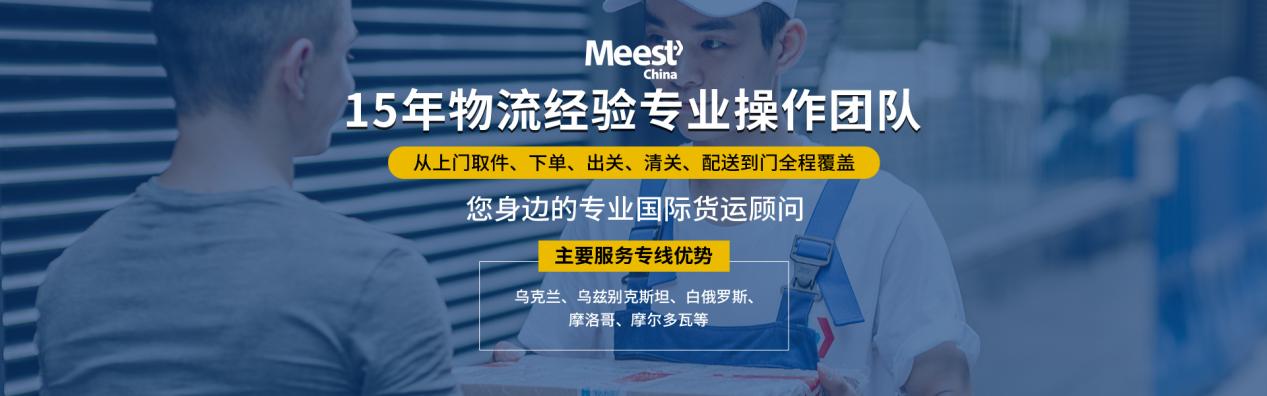 MEEST专线：国际快递中的双清包税和到门是什么意思？