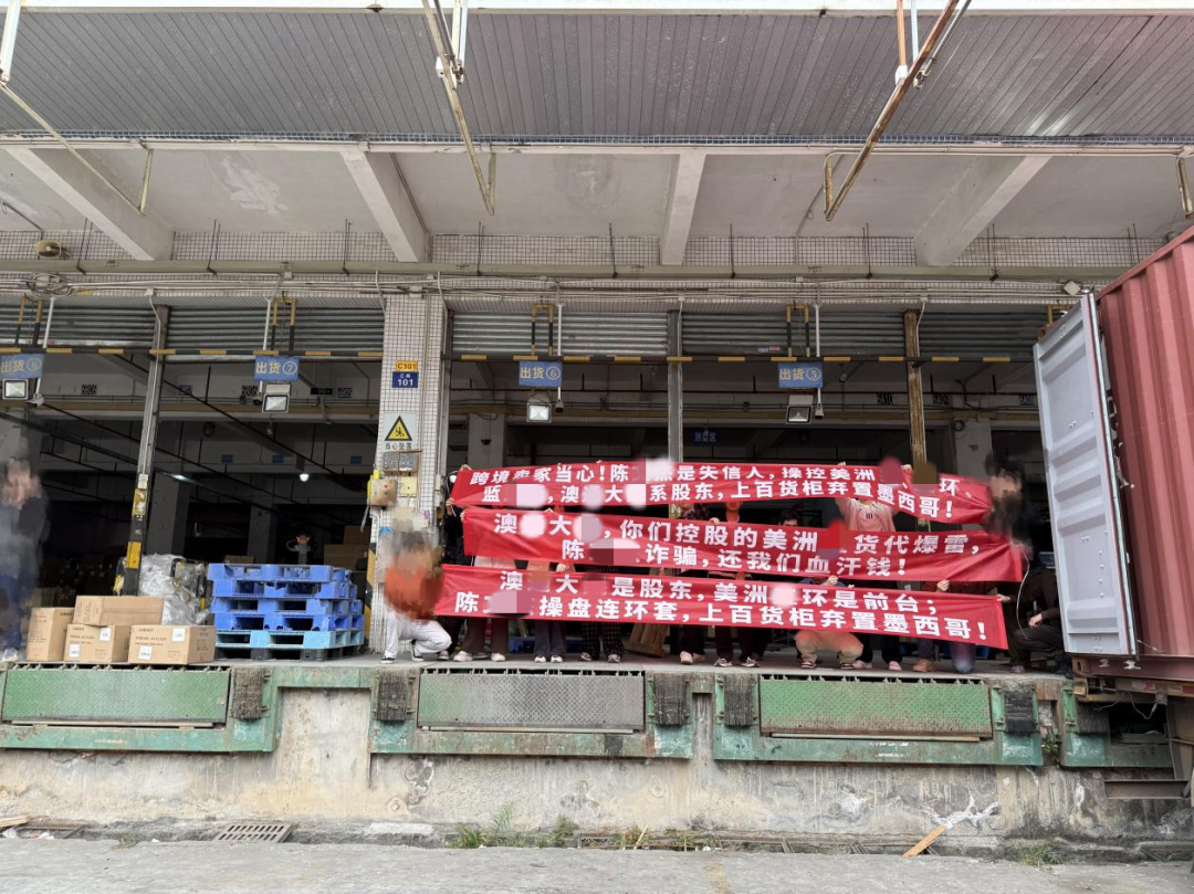 拉横幅维权!又一货代爆雷,卖家损失超千万