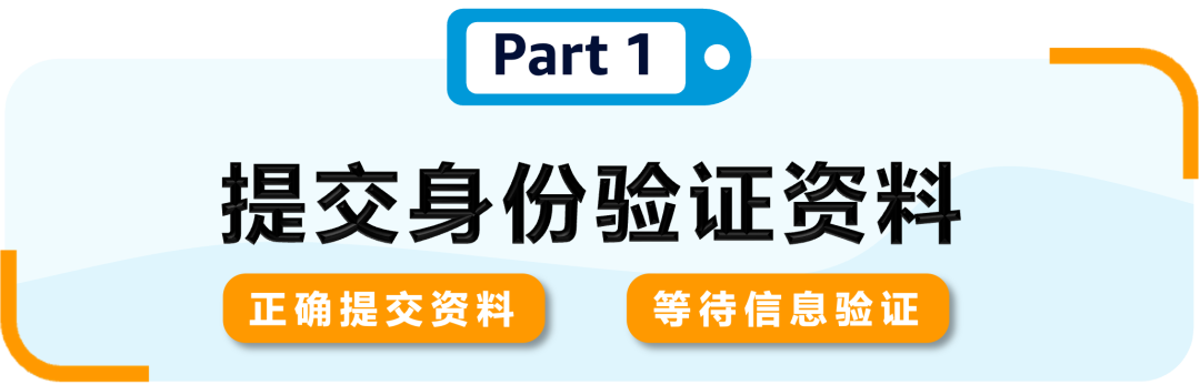 2025亚马逊新卖家资质审核流程及注意事项