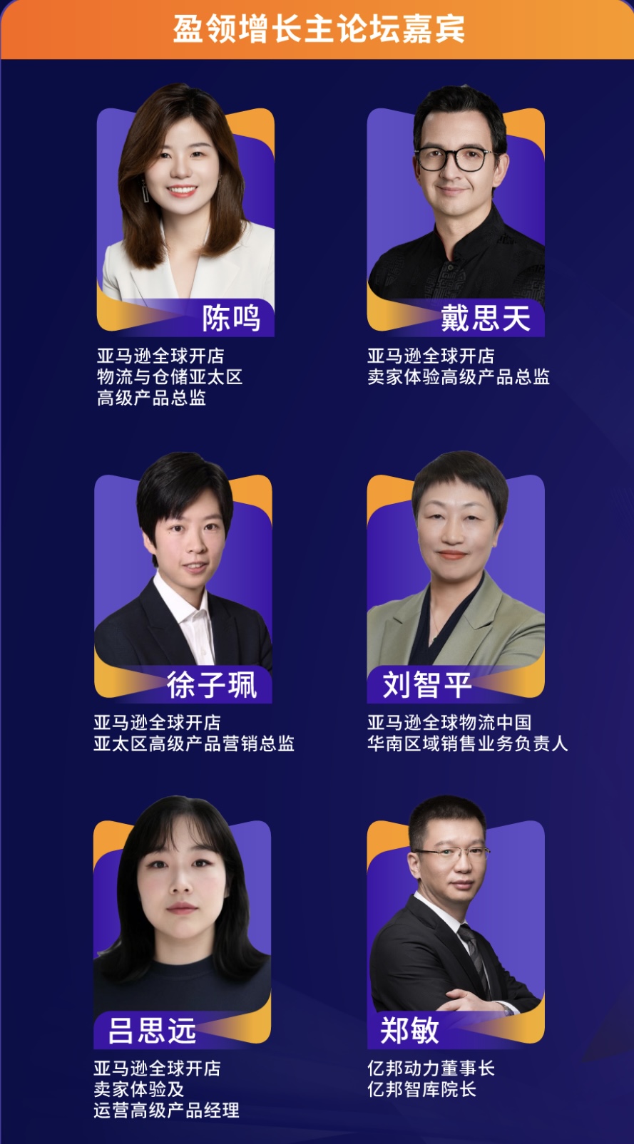 2025亚马逊全球开店盈领增长论坛将于8月6日在深圳重磅启幕