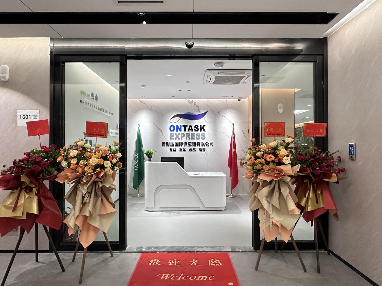 广州安时达国际供应链物流—专注沙特阿联酋双清一站式跨境物流服务