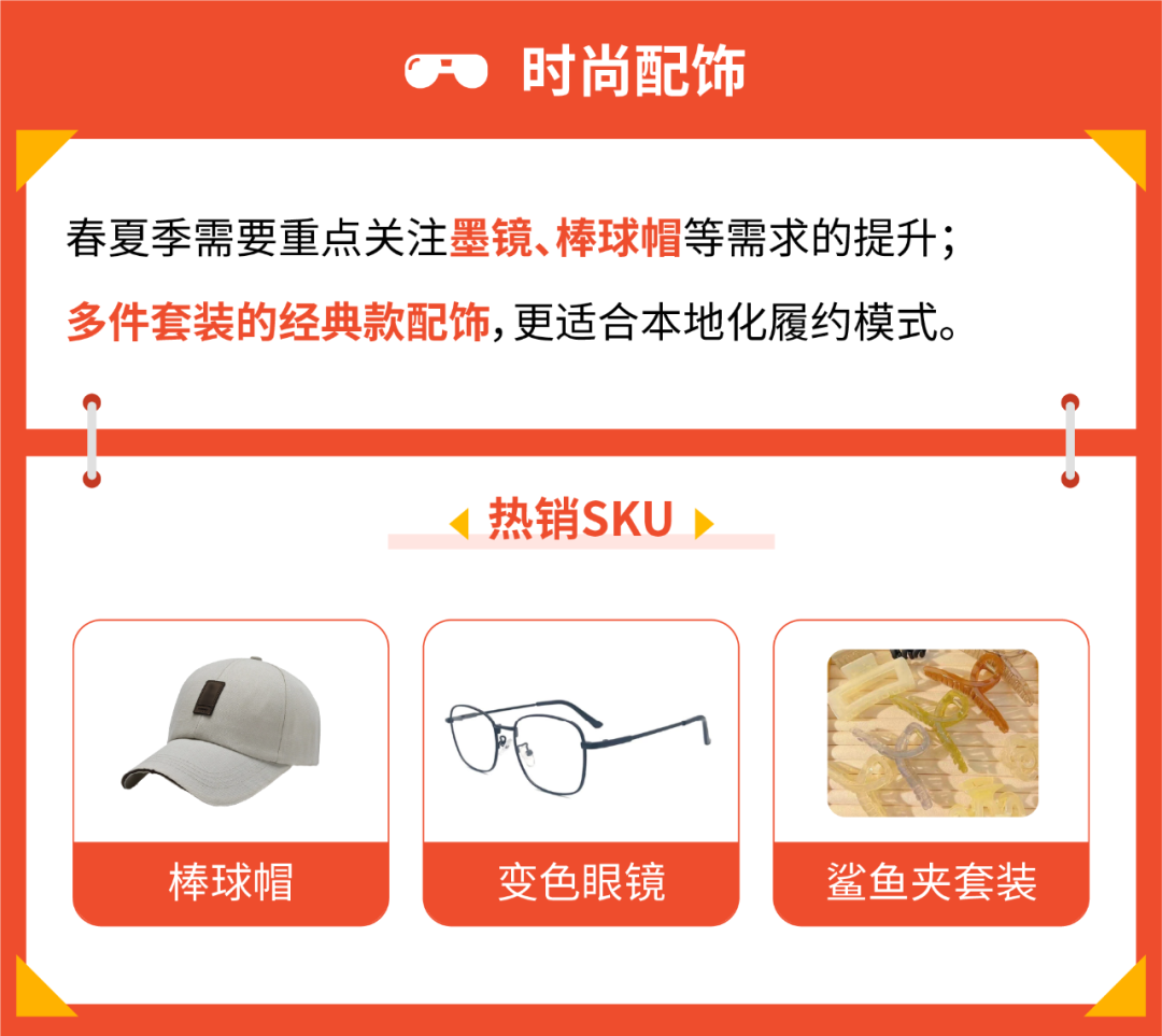 本地化履約優(yōu)勢類目全解析! 官方品類經(jīng)理揭秘熱銷品