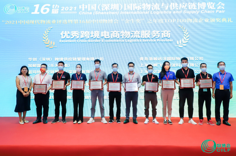 第16届物博会圆满收官！UBI喜获“优秀跨境电商物流服务商”荣誉奖项！