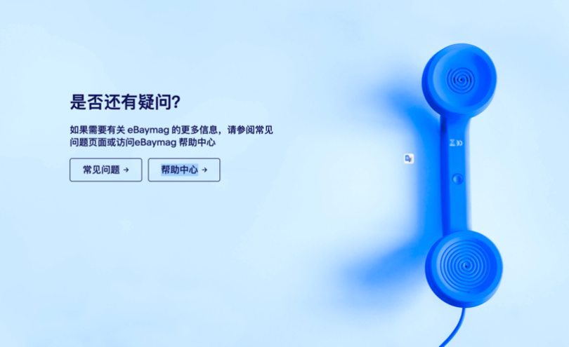 eBaymag官网上线!快来试用,拓展国际业务高效又免费!