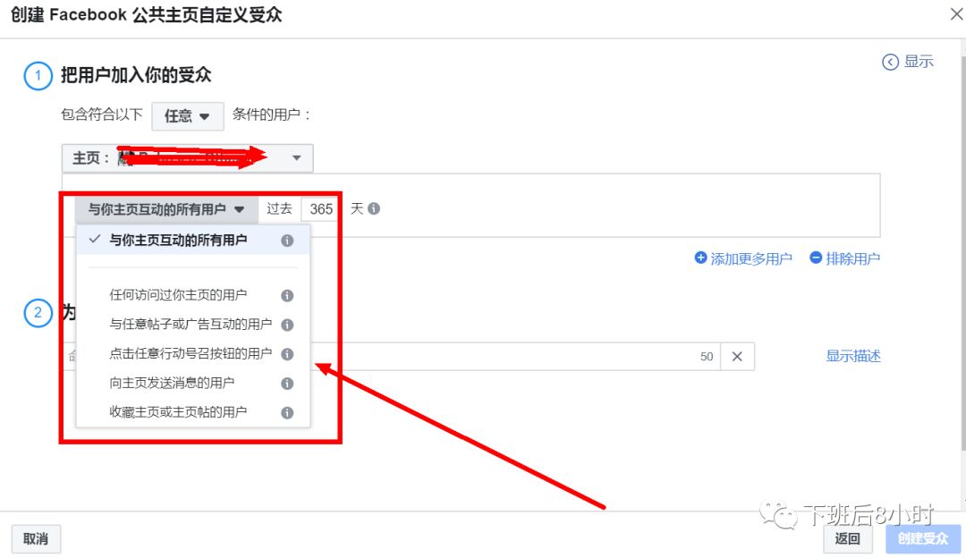 投放Facebook广告，如何自定义受众并进行再营销