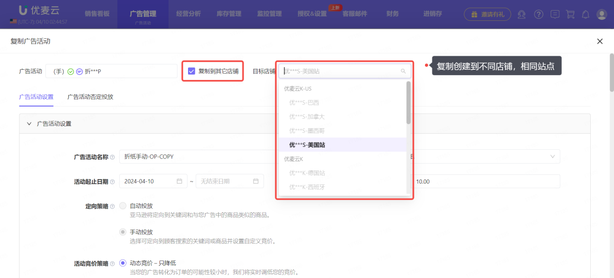 广告投放再添新招!复制已有广告,一键生成新的广告活动