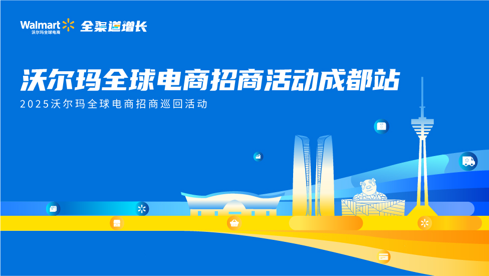 下一站，成都！15城联动赋能产业带卖家，抢占跨境出海新风口