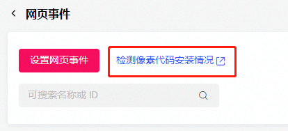 【TikTok】TikTok Pixel像素自检器安装和使用步骤（检查像素安装和事件设置）