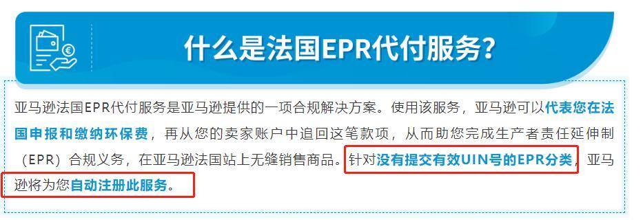 亚马逊法国EPR代扣代缴细节来了！EPR增加两个品类！这波最新消息很重要！