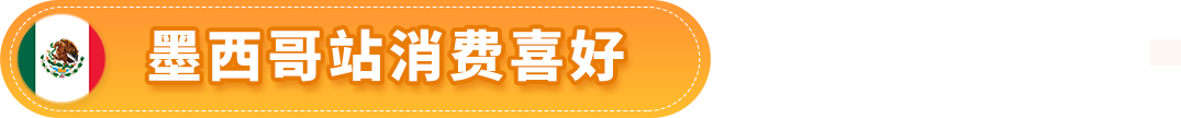 赚翻了！亚马逊墨西哥和巴西站的第4季度什么好卖？爆款清单已列出！