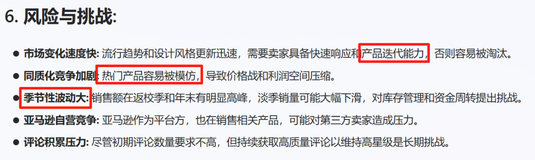 亚马逊选品结合AI解读热门产品第70期，通过AI数据了解竞品运营节奏