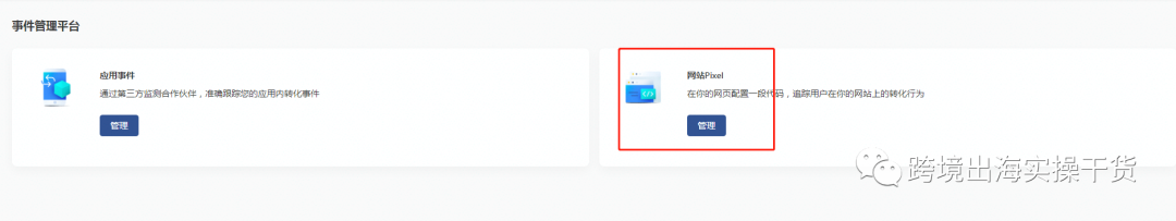 【TikTok】TikTok广告像素安装及事件设置