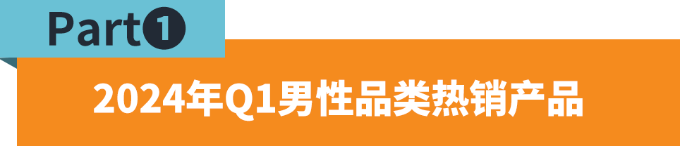 父亲节消费总额逐年上升! JUMIA Q1男性热销品揭秘！