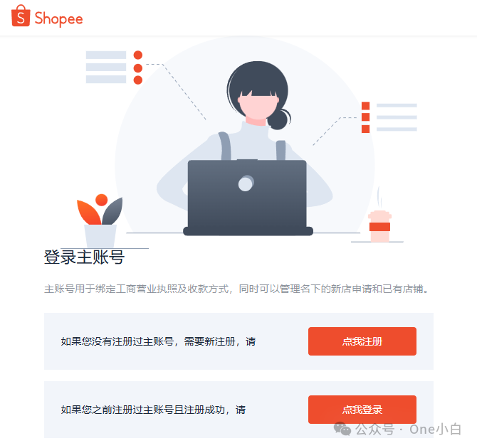 如何注册 Shopee 卖家账号开通店铺?2024 最新实操记录