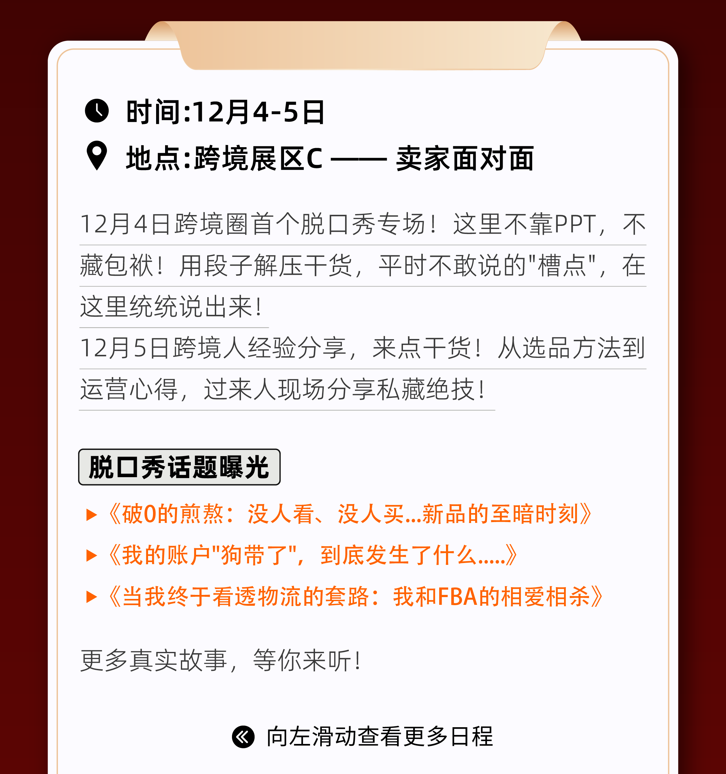 跨境人的“Talk show”！2025亚马逊全球开店跨境峰会玩转新花样