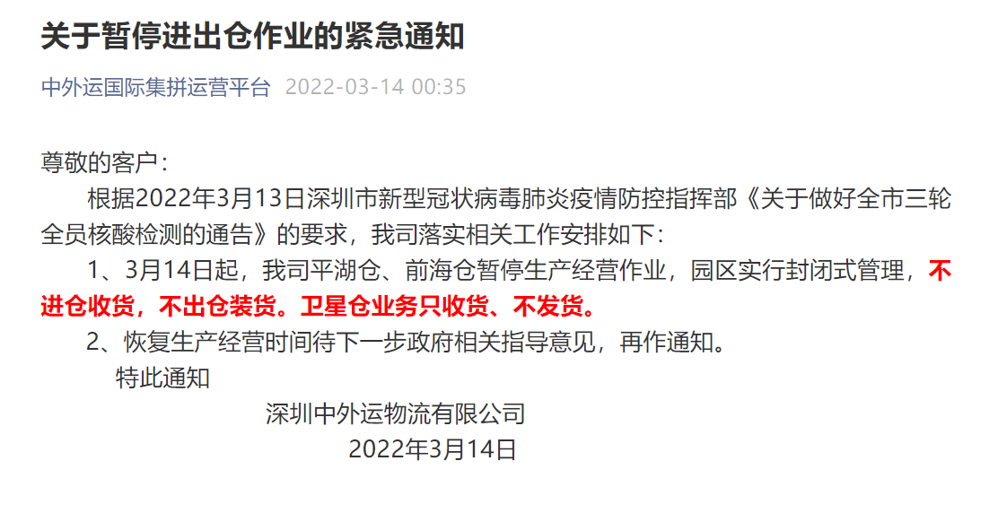 深圳按下“暂停键”已三天,卖家和物流货代服务商都怎么样了?