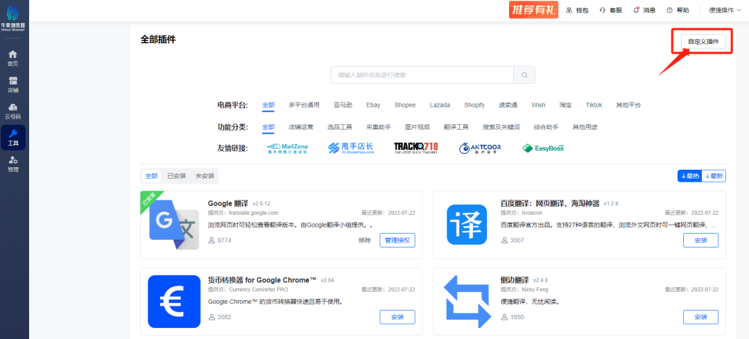 一文详解牛卖工具插件的添加与使用
