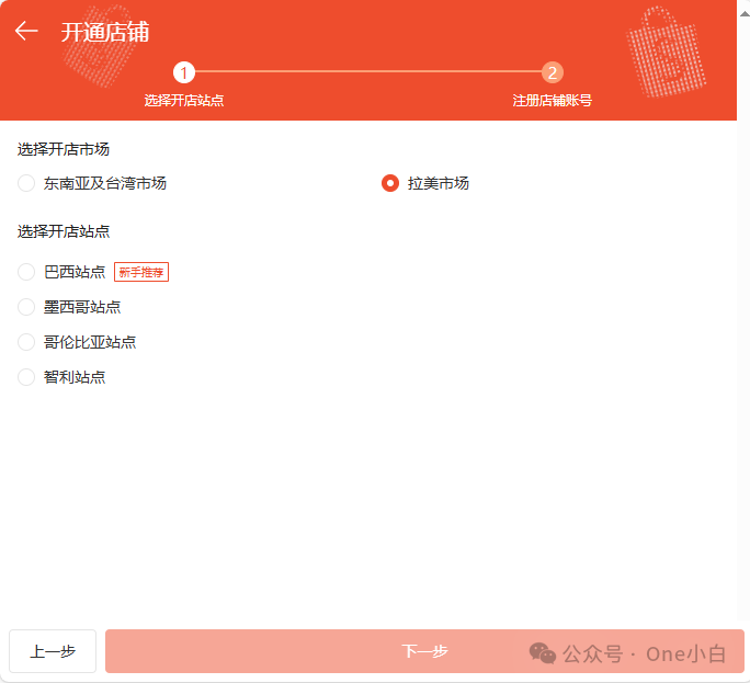 如何注册 Shopee 卖家账号开通店铺?2024 最新实操记录
