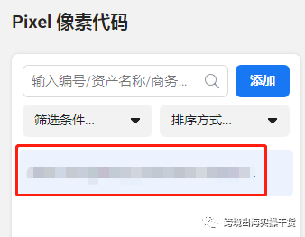 【Facebook】商务管理平台（BM）把广告账户添加到Pixel像素代码