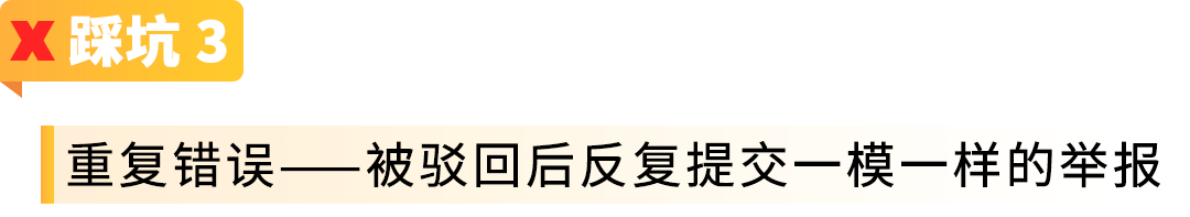 【品牌护城河】产品被抄袭，举报侵权总不过？原来踩了这些坑！