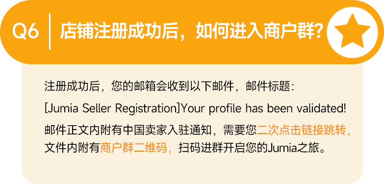 最新Q&A合集！让你的Jumia之旅畅通无阻