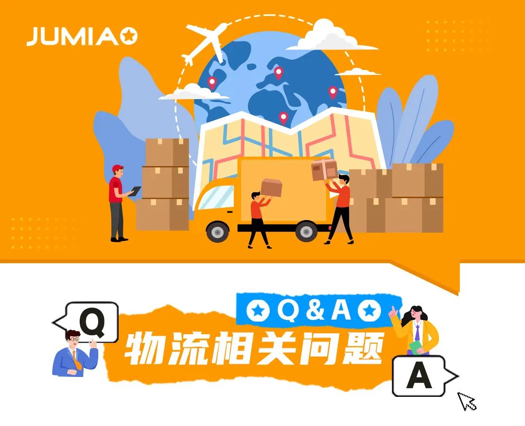 【QA大放送】Jumia 卖家入驻、运营、物流难题全解答!