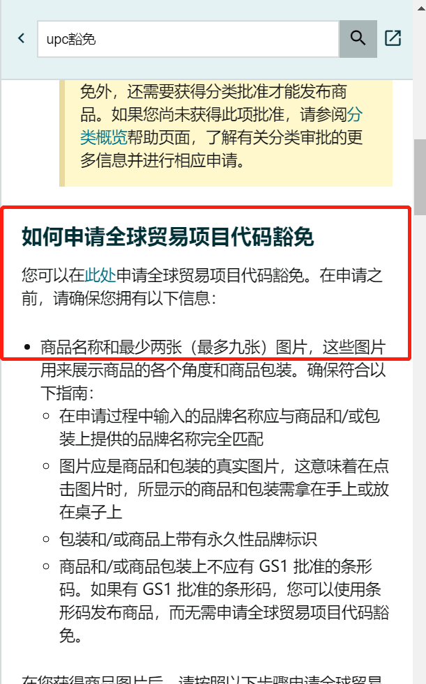 UPC大量报错，卖家如何免费规避？