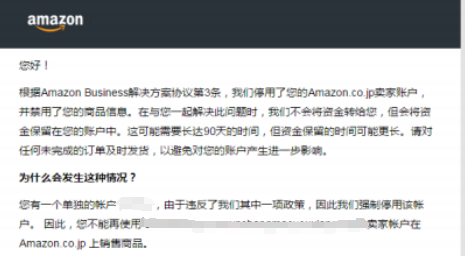 漫长曲折的亚马逊运营路上的坎坷-账户限制申诉