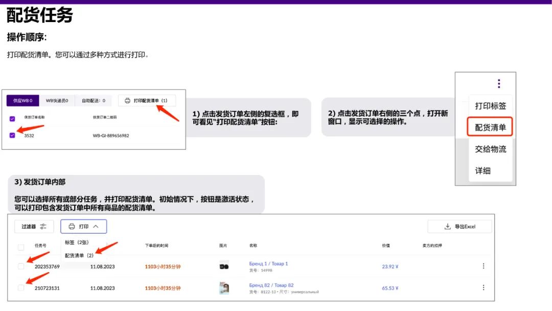 Wildberries国内直发流程说明