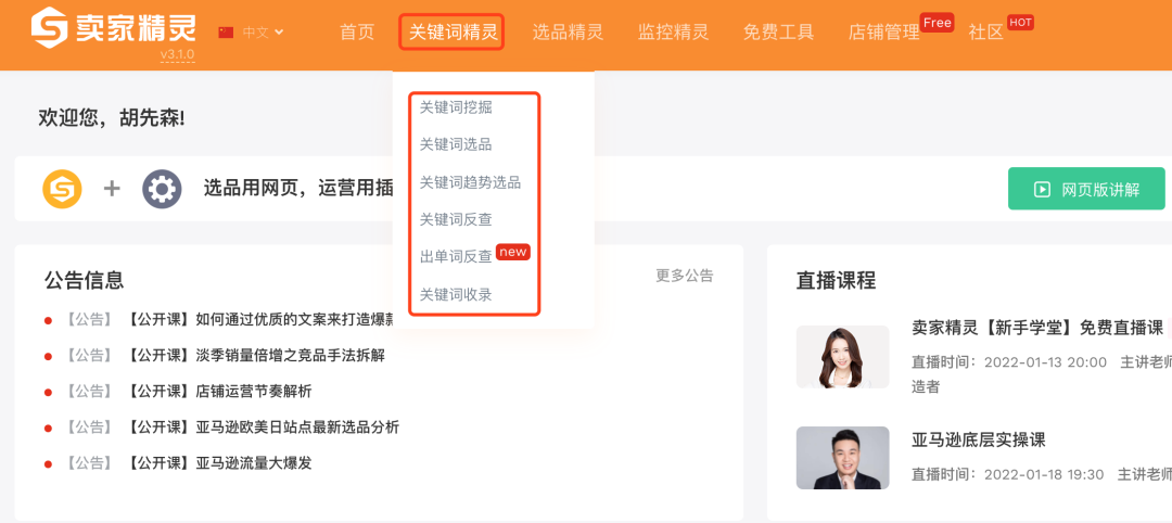 新品如何挖掘关键词？