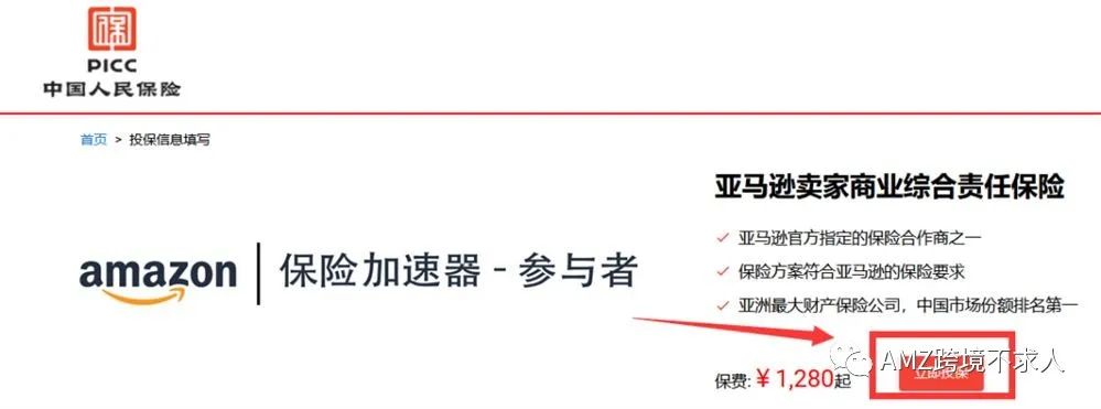 如何购买亚马逊商业责任保险？（内含购买流程）
