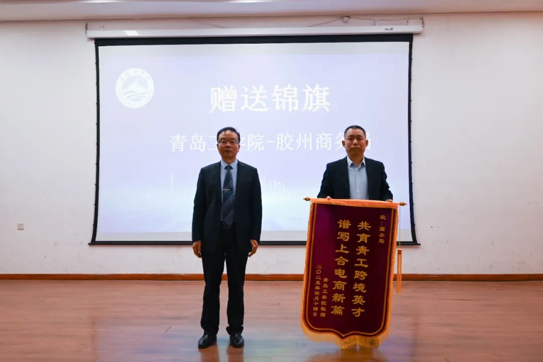 校企协同育英才 | 雨果跨境携手青岛工学院共筑跨境电商人才"胶州样板"