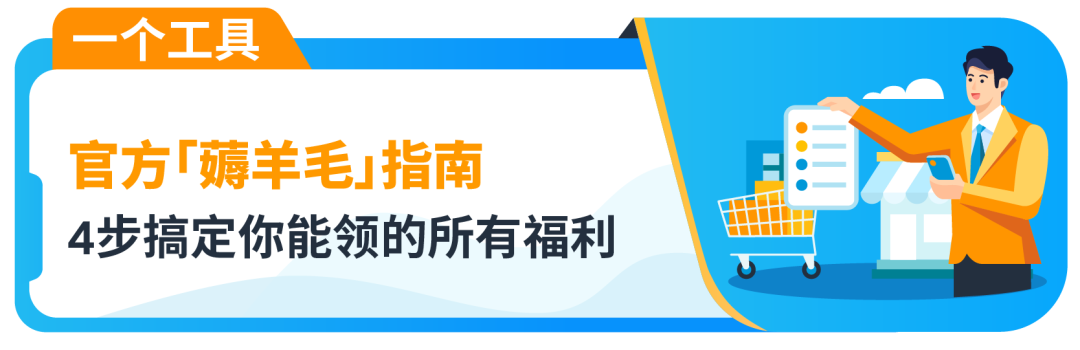 单站点返$52,500还没领？！亚马逊重磅福利持续ing