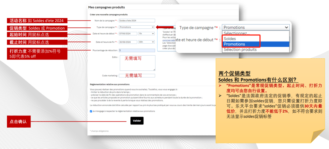 法国乐天冬夏大促必看:快速搞定打折设置!