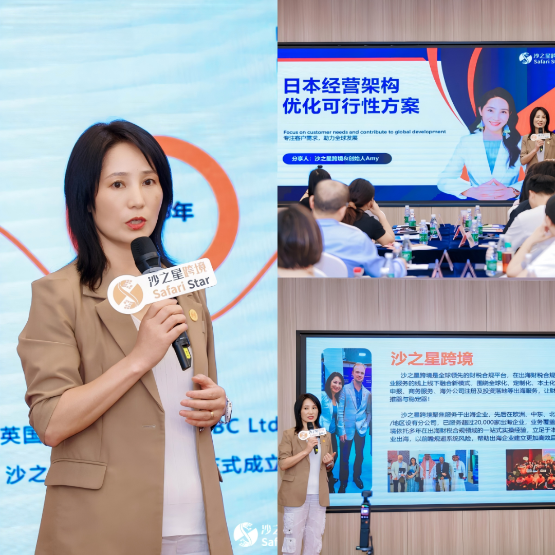 【活动回顾】沙之星跨境“落地才是硬道理”品牌出海新机遇分享会第3期——日本专场,圆满结束