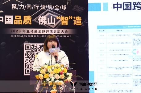 2023亞馬遜全球開店啟動大會圓滿落幕！