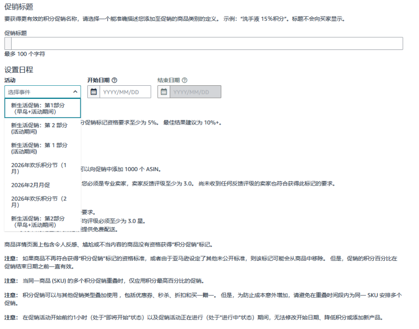 规模更大,流量更强!2026亚马逊日本站即将迎来2场168小时升级版春促!