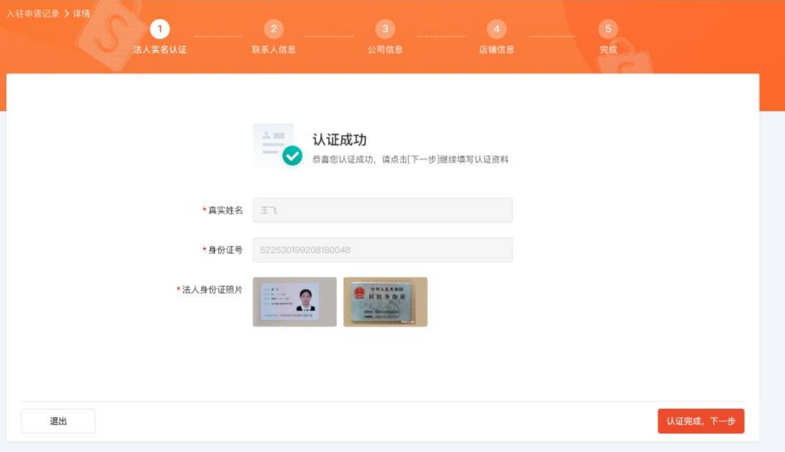 Shopee玩法,商家入驻信息提交流程