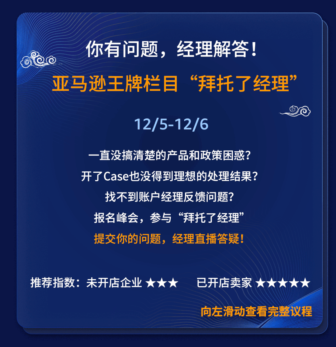 定了！12月5日-10日，亚马逊全球开店2022年度跨境峰会重磅来袭！