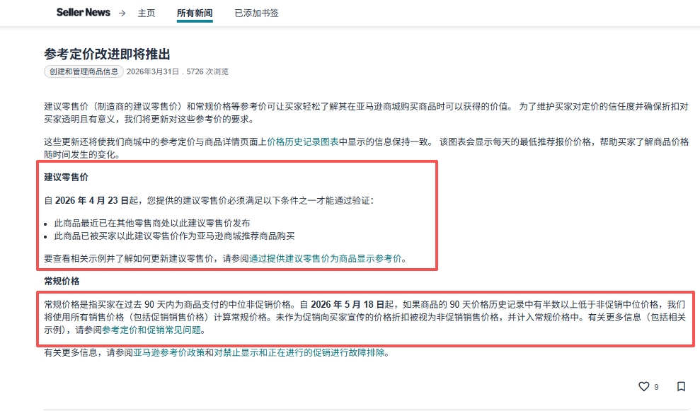 密集来袭！4月份这些平台新规将实施，跨境卖家需尽快自查